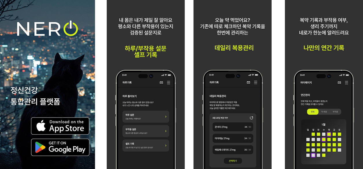 Nero CARE 앱 스크린샷