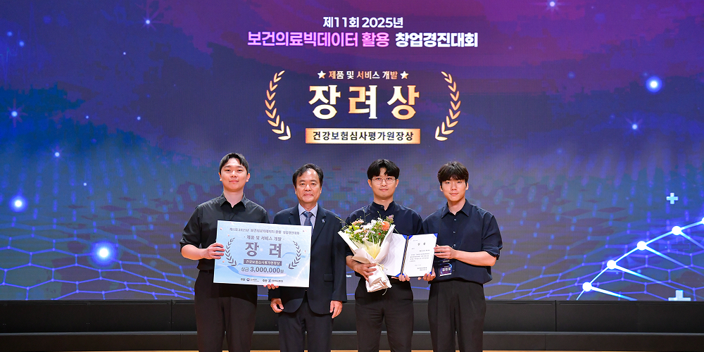 보건의료빅데이터 활용 창업경진대회 수상